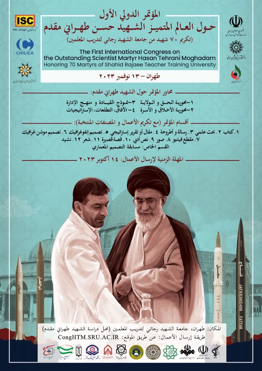 طهرانی مقدم - شهید